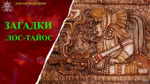 В подземных лабиринтах Эквадора.