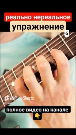 Эффективное упражнение 6. Семиструнная гитара. #гитара с нуля