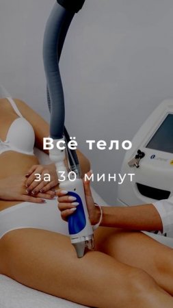 Эпиляция, которой нет у других — это не слоган, это реальность с Splendor X от Lumenis.