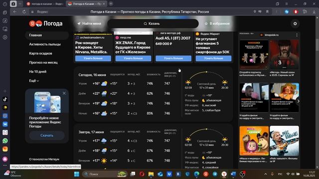 Прогноз на неделю без телевизора 36!Weather in the Palm of your Hand
