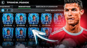 ЧЕМПИОН ВО ВСЕХ РЕЖИМАХ ЗА 24 ЧАСА / ЗАКУПКИ ВОДА И ПЛАМЯ В FC MOBILE