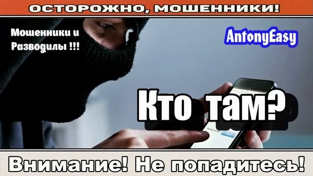 Мошенники звонят по телефону / Нехорошо читать чужие письма! ( сборник ).