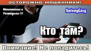Мошенники звонят по телефону / Нехорошо читать чужие письма! ( сборник ).