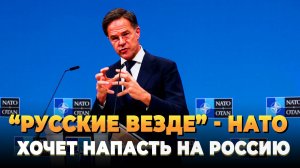 НАТО готовит превентивный удар по России