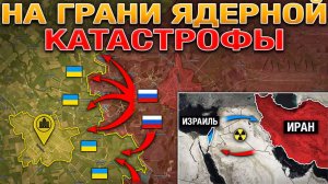 США Стягивают Большие Силы К Ирану. Украина Остается Без Помощи Запада. 16 июня 2025