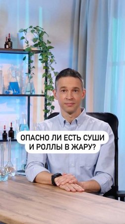 Опасно ли есть суши и роллы в жару?