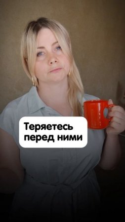 Если вы боитесь других взрослых2