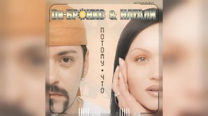 Ди-Бронкс & Натали - Потому Что (Album / CD / Germany / Review)