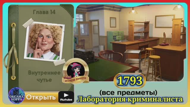 Сцена 1793 June's journey на русском.