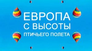 Европа с высоты птичьего полета. 2 сезон 5 серия. Финляндия | NAT Geo