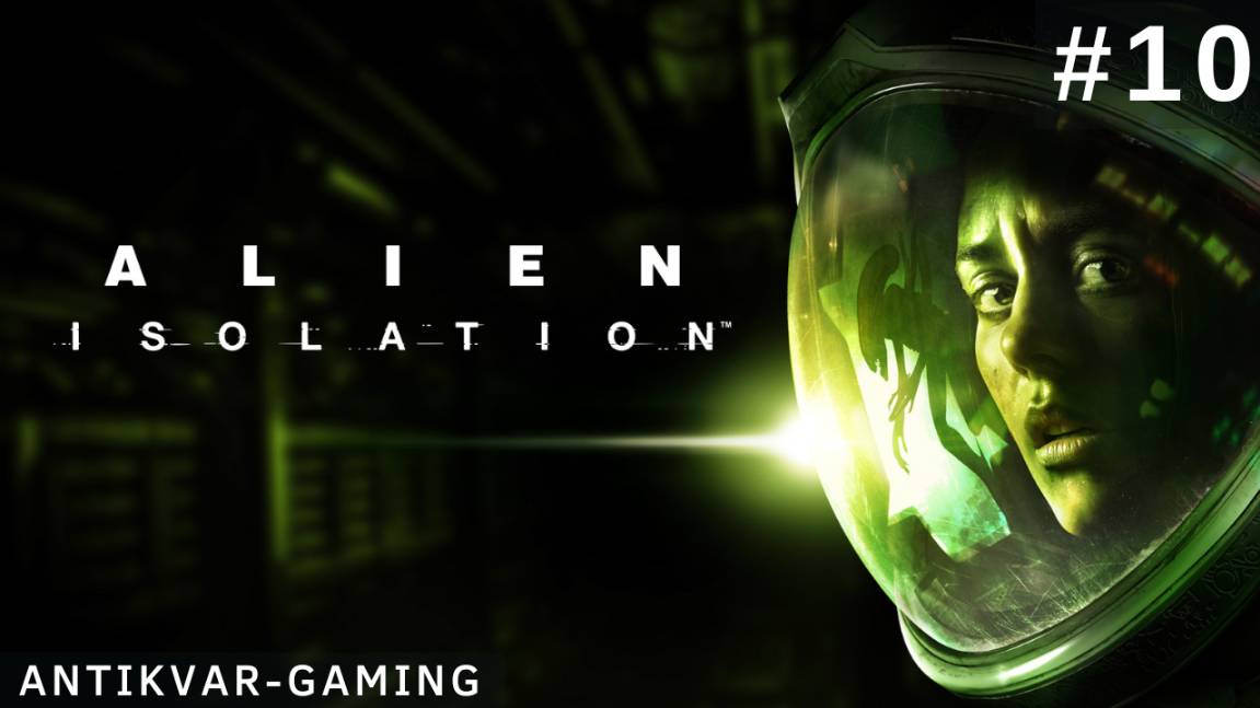Alien: Isolation. Серия 10