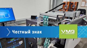 Оборудование для печати Честного Знака