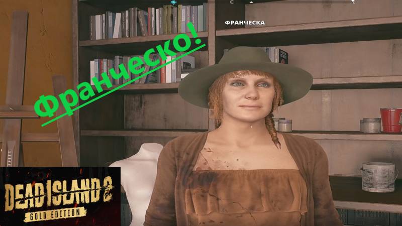 Dead Island 2_2025.06.20. Франческо!