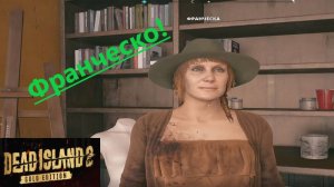 Dead Island 2_2025.06.20. Франческо!