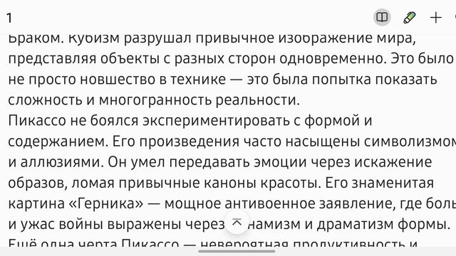 Разрушитель и создатель: мир Пабло Пикассо. Жизни, которые вдохновляют