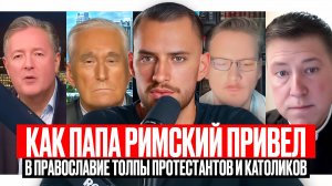 Православный РАЗНОСИТ "прогрессивных" протестантов на популярном подкасте миллионнике! Джей Дайер