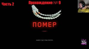 2 часа боли!!! Часть 2 Это абзац!!! 🤮 Atomic Heart: Чары морских глубин Прохождение № 9