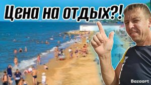 #Голубицкая. Море начинает закипать! Незабываемый отдых. Взвесили все ЗА и ПРОТИВ. (Папа с Юга)