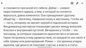 Великий Гетсби: американская мечта на фоне роскоши и иллюзий. ЛитОбзор
