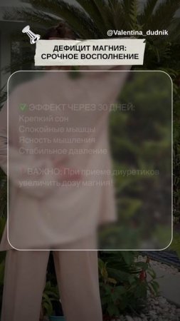 Восполняем дефицит  магния