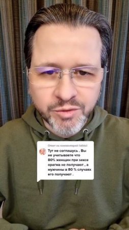 Женщины не получают оргазм