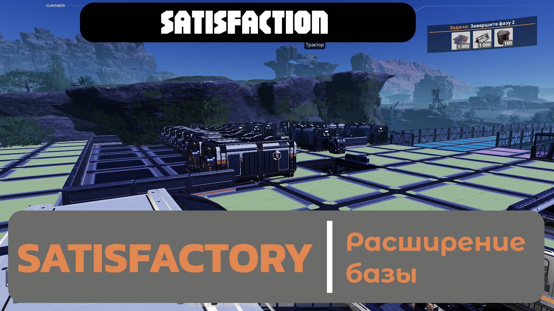 Расширение базы и проработка логистики в Satisfactory. Уровень 3/4