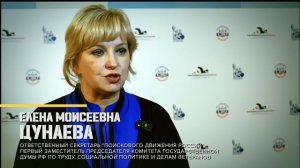 Всероссийский семинар-совещание «Общественный центр по поиску без вести пропавших» (1-й день)