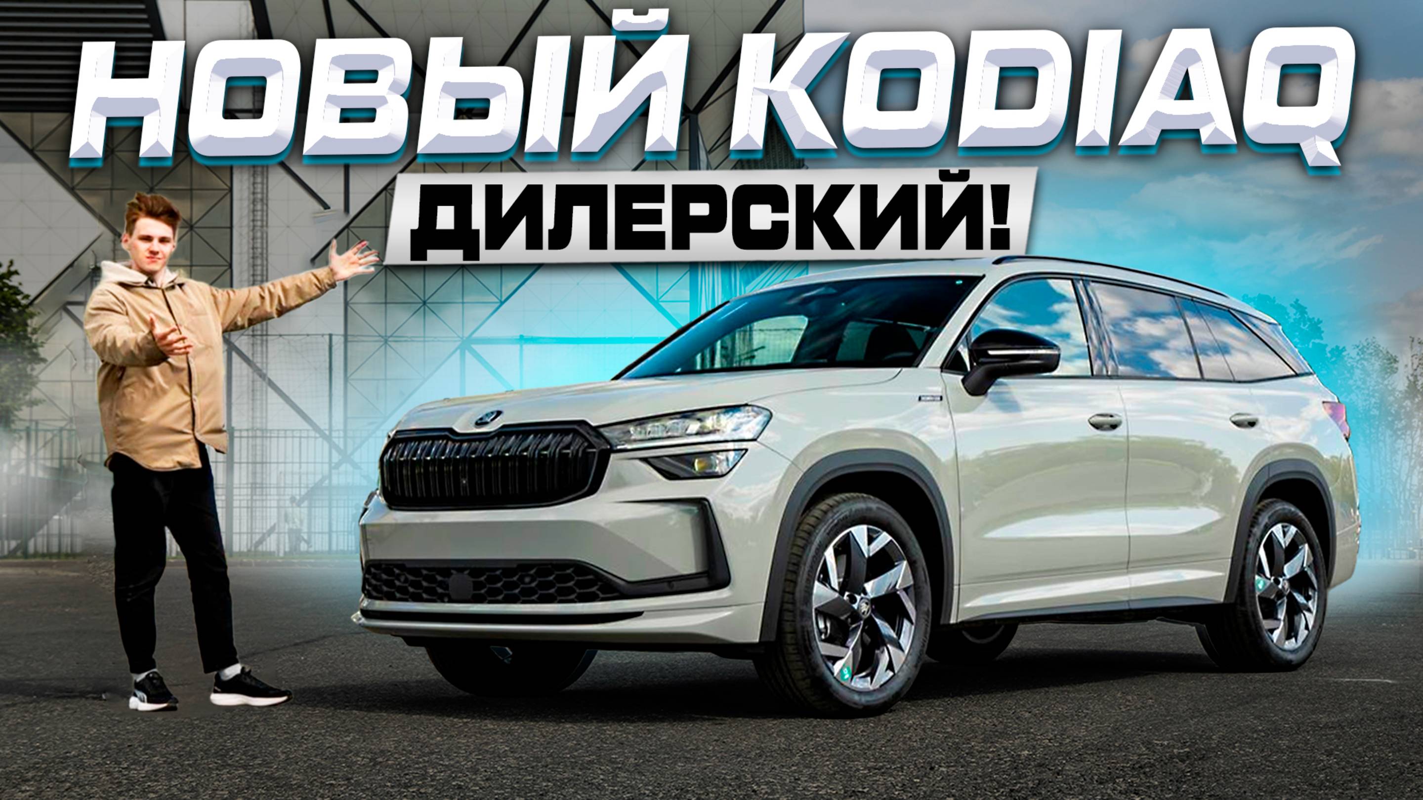 ЗАМЕНА Monjaro?! Новый Skoda Kodiaq 2025 из Казахстана: ЧЕШСКАЯ сборка!