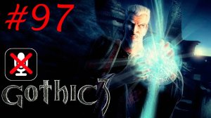 Gothic 3 #97 - Убей Гоблинов | Бен Ищет Свою Лопату | Приведи Алхимика Авогадро в Трелис