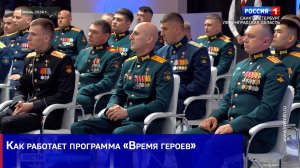 Как работает программа "Время героев"