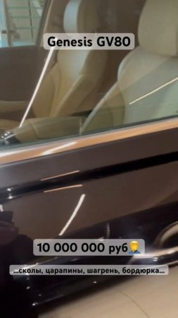 10 000 000 руб за такой #genesis . #автоподборкупитачку #автоизкореи #gv80 #автоподбор
