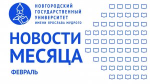 Итоги февраля 2025