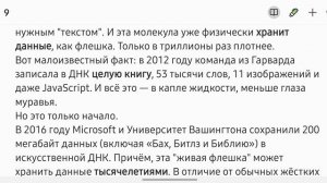 Живая флешка: Как 1 грамм ДНК хранит всю историю человечества. Факт за фактом