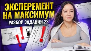 Задание 22 в ЕГЭ по биологии: полный разбор ЭКСПЕРИМЕНТА | Биология ЕГЭ | Умскул