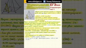 👨🏫 ЕГЭ 2️⃣0️⃣2️⃣5️⃣ ЗАДАНИЕ 1️⃣4️⃣ Стереометрия