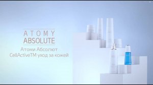 Атоми Абсолют СеллАктив Набор