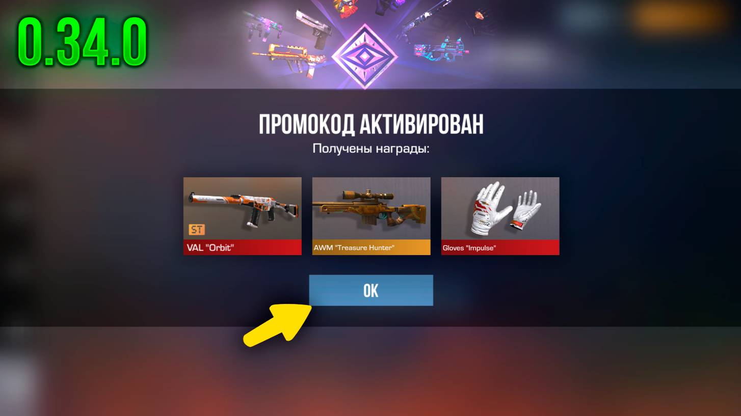 ЛЕТО! НОВЫЕ РАБОЧИЕ ПРОМОКОДЫ В СТАНДОФФ 2 VAL ORBIT | ПРОМОКОД STANDOFF 2 0.34.0
