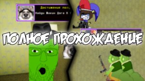 Полное прохождение 2 Теневых ачивок