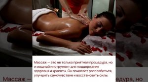 О Массажах: Виды и Преимущества