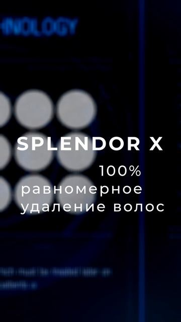 Splendor X: квадратное пятно — технологическое решение, которое определяет результат