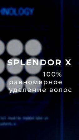 Splendor X: квадратное пятно — технологическое решение, которое определяет результат