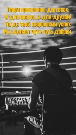 Твори прекрасное для всех