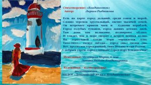 ДОУ № 93 Мезенцева Мария, стих Владивосток