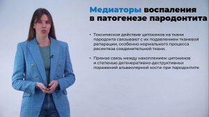 Давидович НВ "Этапы развития пародонтита" 1 часть