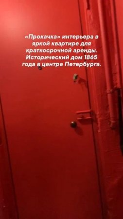 Прокачиваем интерьер квартиры для краткосрочной аренды в Петербурге. Яркий интерьер исторический дом