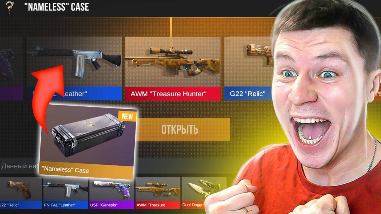 ОТКРЫТИЕ НОВЫХ NAMELESS КЕЙСОВ с КОТЕЙ в STANDOFF 2 0.23.0😱