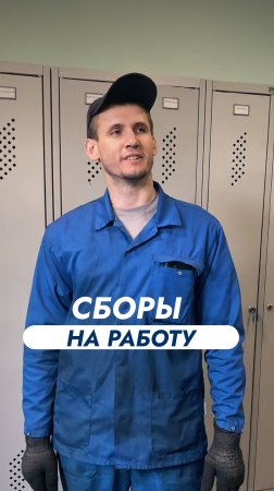 Собираемся на работу вместе с механиком из Мир Моторов 👀