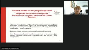 43-е заседание клуба «Эксперт и право» по теме: Очная, очно-заочная, заочная формы обучения.