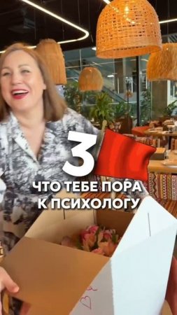 3 ред флага, что тебе пора к психологу