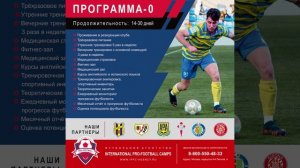 Программа-0 #футбольныестажировки #Испания #ipfc_agency